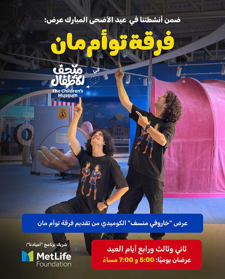 مسرحية خاروفي منصف (2025)